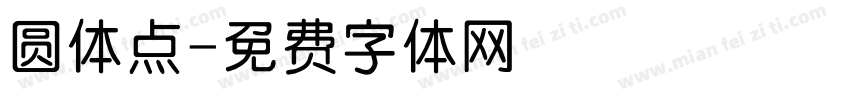 圆体点字体转换