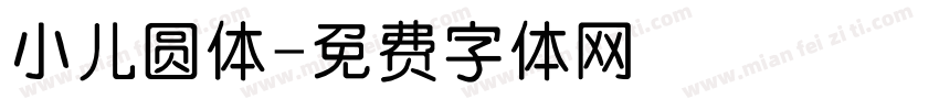小儿圆体字体转换