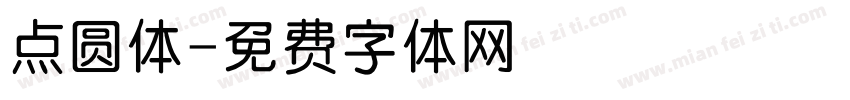点圆体字体转换