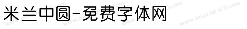 米兰中圆字体转换
