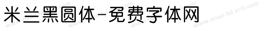 米兰黑圆体字体转换