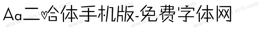 Aa二哈体手机版字体转换