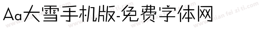 Aa大雪手机版字体转换
