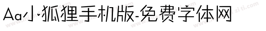Aa小狐狸手机版字体转换
