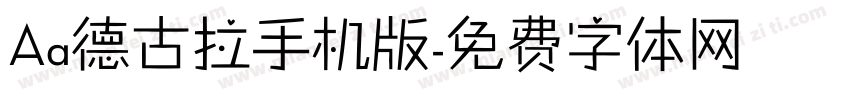 Aa德古拉手机版字体转换