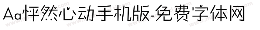 Aa怦然心动手机版字体转换