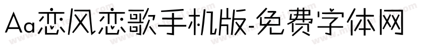 Aa恋风恋歌手机版字体转换