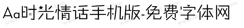Aa时光情话手机版字体转换