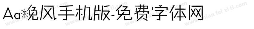 Aa晚风手机版字体转换