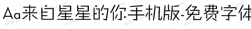 Aa来自星星的你手机版字体转换