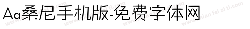 Aa桑尼手机版字体转换