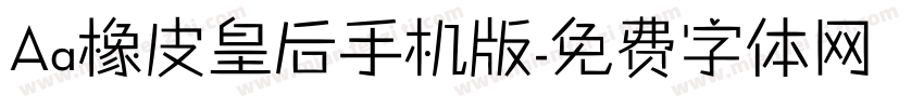 Aa橡皮皇后手机版字体转换