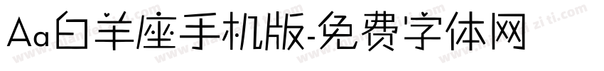 Aa白羊座手机版字体转换