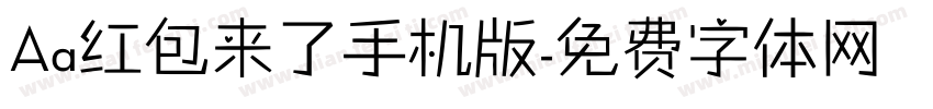 Aa红包来了手机版字体转换