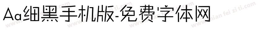 Aa细黑手机版字体转换