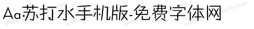 Aa苏打水手机版字体转换