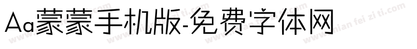 Aa蒙蒙手机版字体转换
