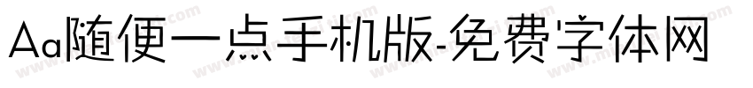Aa随便一点手机版字体转换