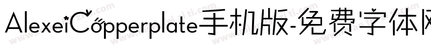 AlexeiCopperplate手机版字体转换