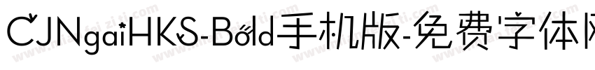 CJNgaiHKS-Bold手机版字体转换
