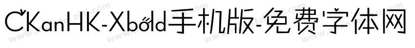CKanHK-Xbold手机版字体转换