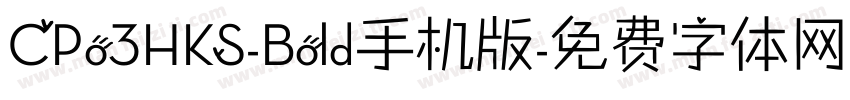 CPo3HKS-Bold手机版字体转换