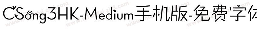 CSong3HK-Medium手机版字体转换