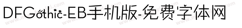 DFGothic-EB手机版字体转换