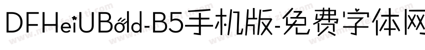 DFHeiUBold-B5手机版字体转换