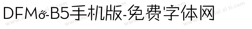 DFMo-B5手机版字体转换