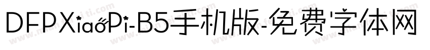 DFPXiaoPi-B5手机版字体转换