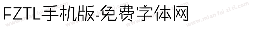 FZTL手机版字体转换