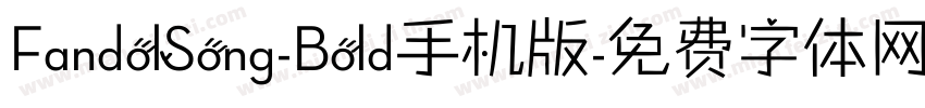 FandolSong-Bold手机版字体转换
