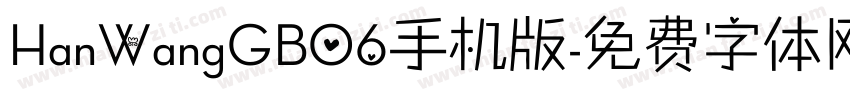 HanWangGB06手机版字体转换
