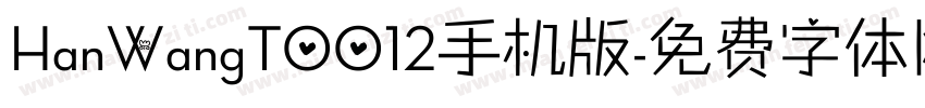 HanWangT0012手机版字体转换