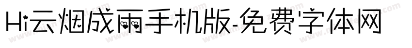 Hi云烟成雨手机版字体转换