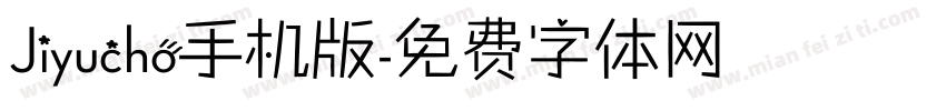 Jiyucho手机版字体转换