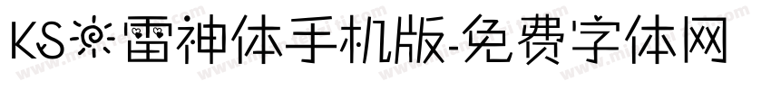KSO雷神体手机版字体转换