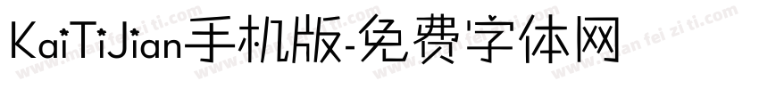 KaiTiJian手机版字体转换