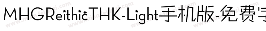 MHGReithicTHK-Light手机版字体转换