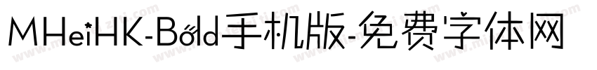 MHeiHK-Bold手机版字体转换