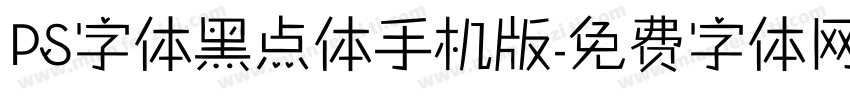 PS字体黑点体手机版字体转换