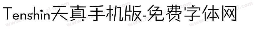 Tenshin天真手机版字体转换
