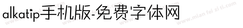 alkatip手机版字体转换