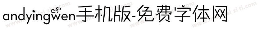 andyingwen手机版字体转换