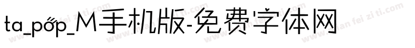 ta_pop_M手机版字体转换