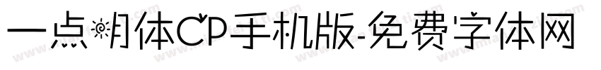 一点明体CP手机版字体转换