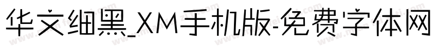 华文细黑_XM手机版字体转换