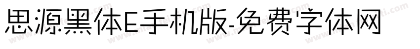 思源黑体E手机版字体转换
