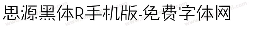思源黑体R手机版字体转换